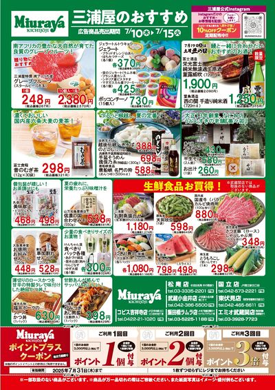 三浦屋のおすすめ