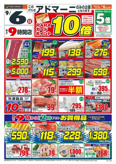 日曜スペシャル!9/6