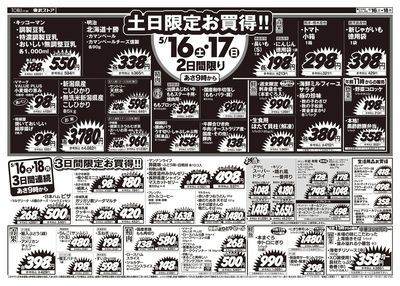 5/16-5/18のお買い得商品