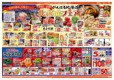 0925-0928 ラルズの日/北海道フェア