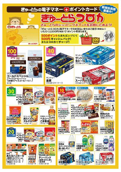 【5月】コロカ支払いポイント付与ポスター:1