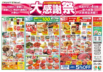 大感謝祭_福岡b_表