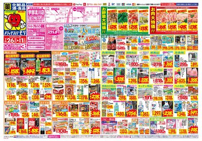 7/26~8/1チラシ オモテ