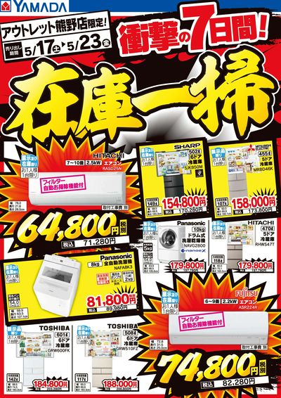 衝撃の7日間!在庫一掃