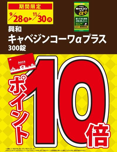 キャベジンコーワαプラス300錠_ポイント10倍
