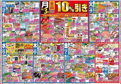 家計応援セール