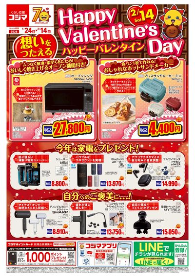 【2/14(土)】想いをつたえる ハッピーバレンタイン!