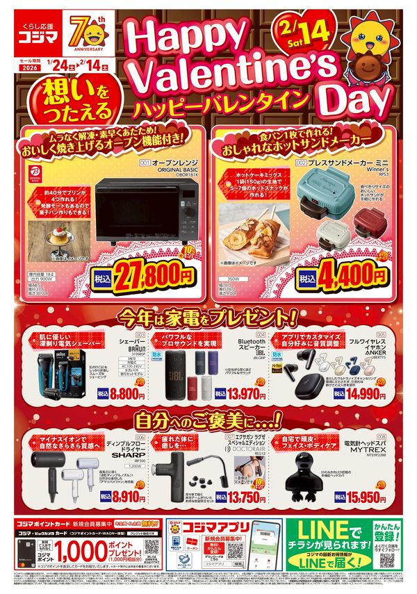 LINEチラシ│LINEでお得なチラシ情報を簡単にチェック