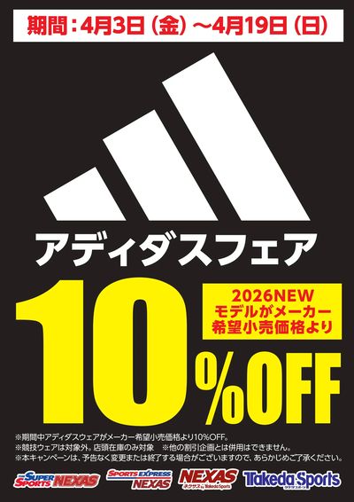 アディダスフェア