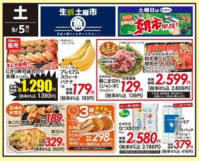 9/5(土)のお得情報