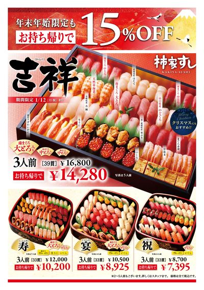 お持ち帰りでお得!年末年始特別盛り込み