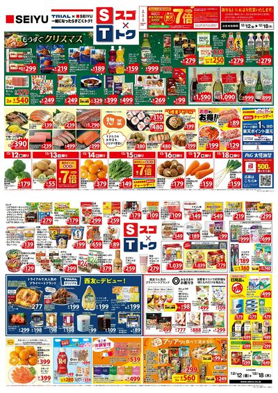 1212スゴ・トクチラシ