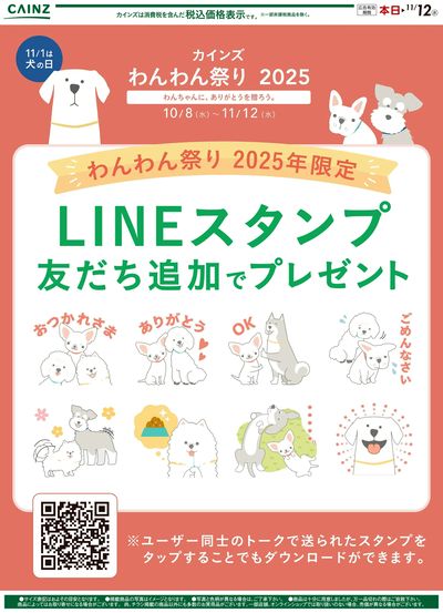 LINEスタンプ