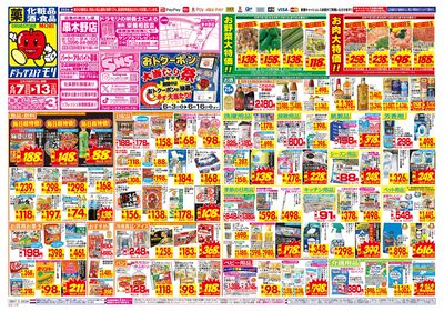 6/7~6/13チラシ オモテ