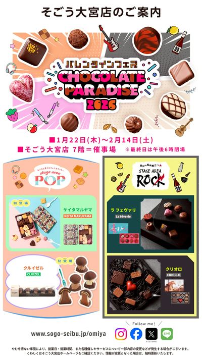 チョコレートパラダイス2026 ①(大宮)