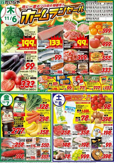 11/6(木)~11/8(土)(表)