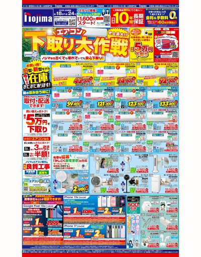 【最大5万円下取り!】史上最大!?下取り大作戦開催中☆ 4/18号オモテはコチラ!