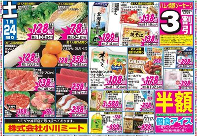 家計応援セール