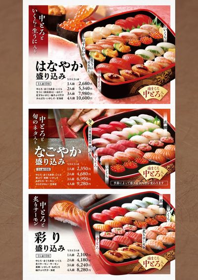 柿家すし冬メニュー③