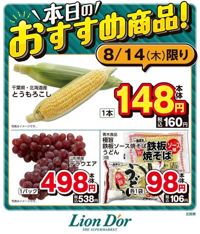 本日限りの日替わり商品!北関東
