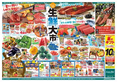 7/10号生鮮大市