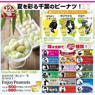 Enjoy Peanuts35g袋