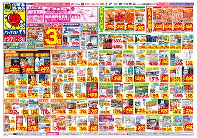 4/27~5/3チラシ オモテ