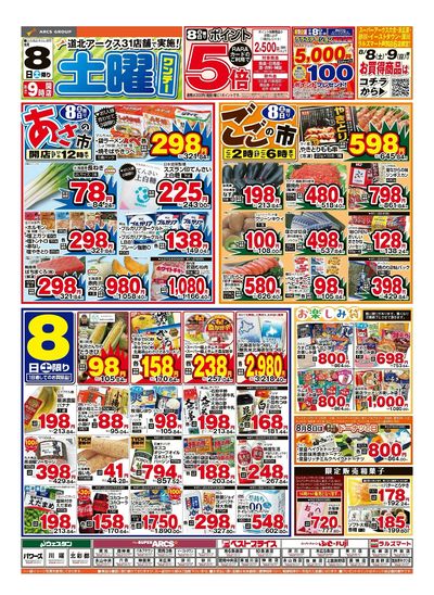 8/8日号 チラシ表