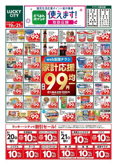 お得なお買得情報 ウラ