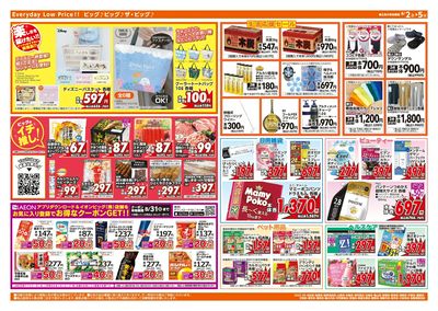 8/2週末チラシ(ウラ)