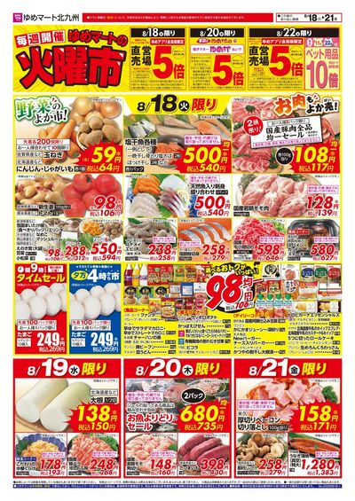 8/18~21 ゆめマートの火曜市