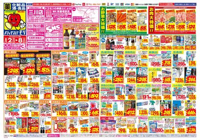 8/2~8/8チラシ オモテ
