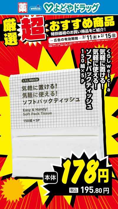 厳選超おすすめ商品