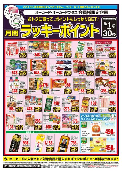 9月1日:月間ラッキーポイント