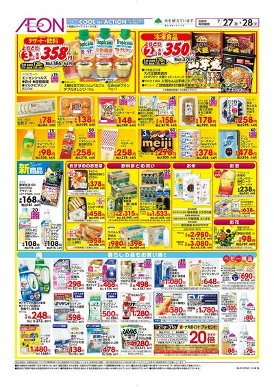 7/27号 イオンのトクイチ:裏面