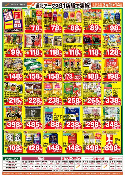 おすすめ選価一品