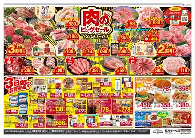 肉のビッグセール・表