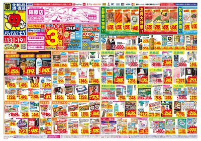 7/13~7/19チラシ オモテ