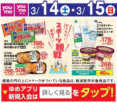 3/12付週末チラシ