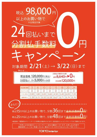 3/22までキャンペーン実施中!詳しくは店頭スタッフまで。