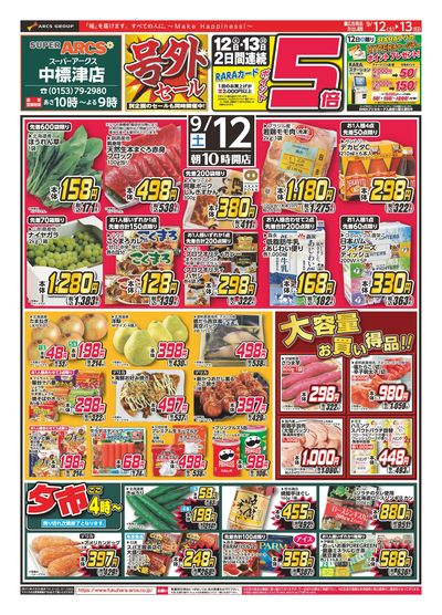 【店舗限定】号外セール 12日13日ポイント5倍