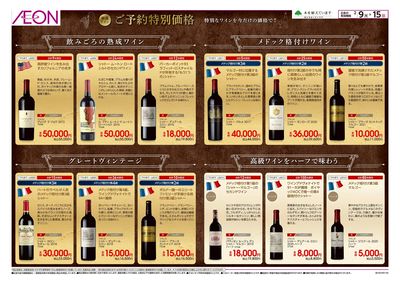 2/9号 厳選ワインご予約特別価格:裏面
