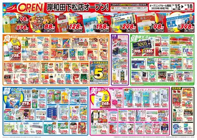 ツルハドラッグ 岸和田下松店オープン ウラ