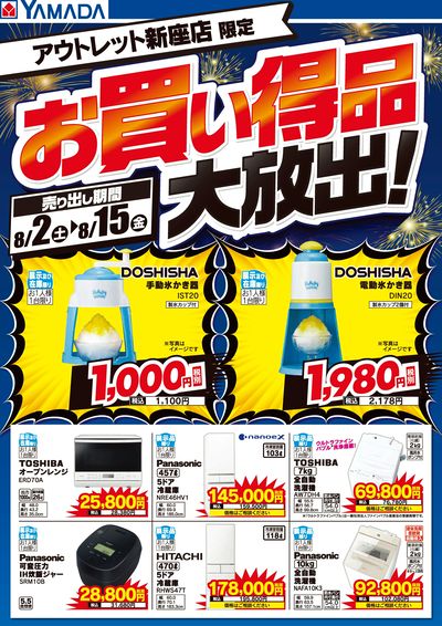 お買い得品大放出!