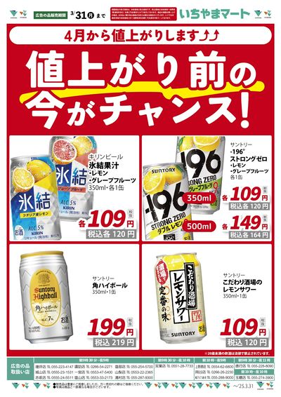 値上がり前の今がチャンス! 裏
