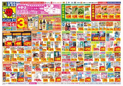 3/8~3/14チラシ オモテ