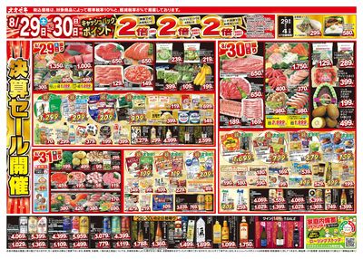 8/29(土)~9/4(金)