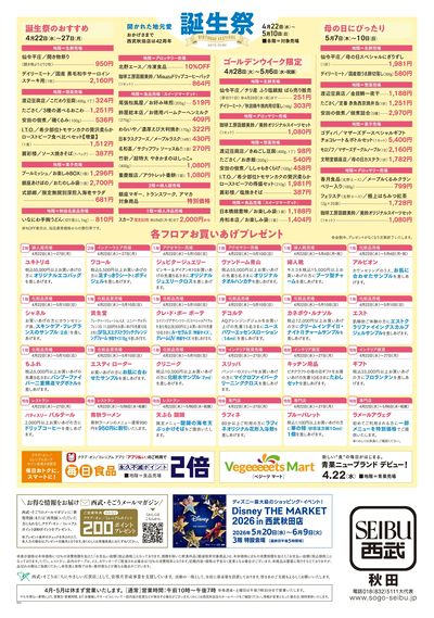 誕生祭 ②(秋田)