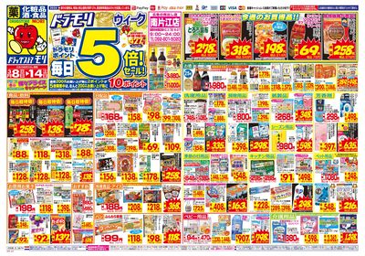 3/8~3/14チラシ オモテ