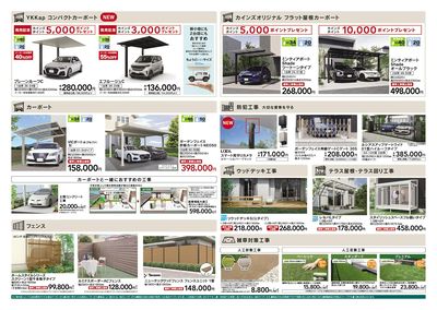 エクステリア売上№1セール 10/10号